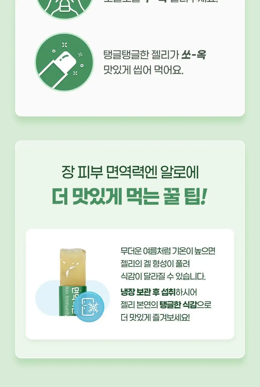 [이성경PICK] GNM 장 피부 면역력엔 알로에 15포 3박스(총 45포) 상세페이지 20
